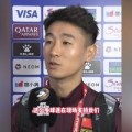 韦世豪：从来没有这么多球迷现场支持我们，我们主场一定一拼到底
